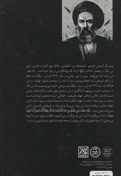 سیاحت غرب